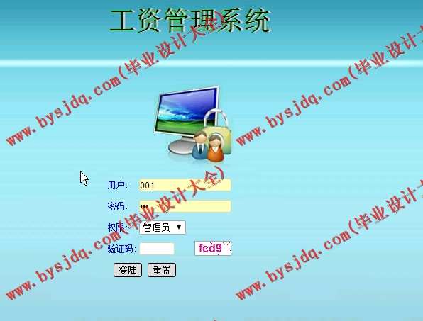 N044基于ASP.NET的工资管理系统的设计与实现