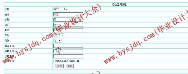 N044基于ASP.NET的工资管理系统的设计与实现