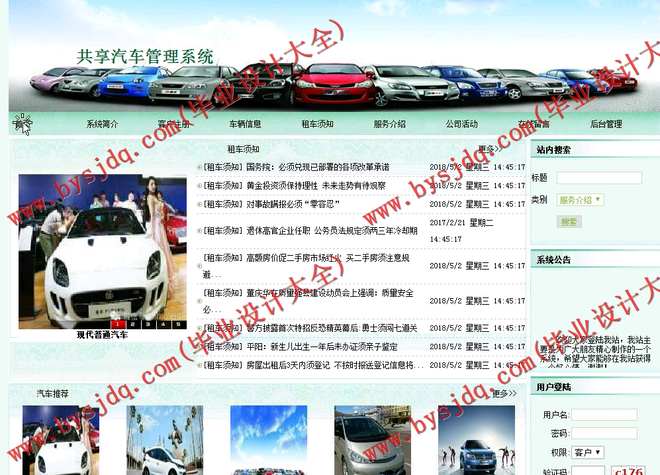 N045基于ASP.NET的共享汽车管理系统的设计与实现