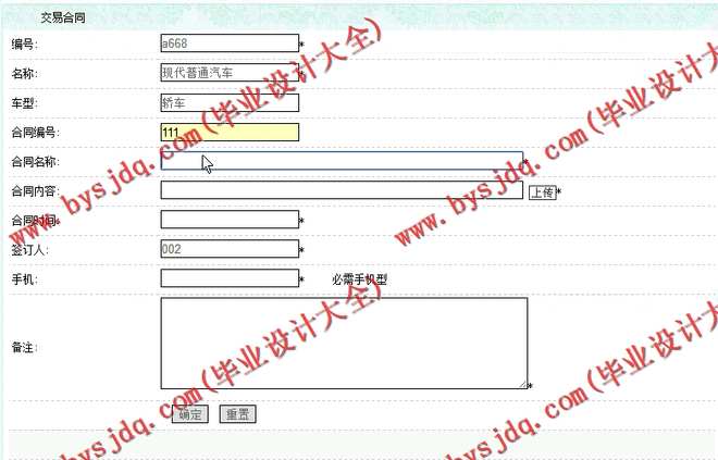 N045基于ASP.NET的共享汽车管理系统的设计与实现