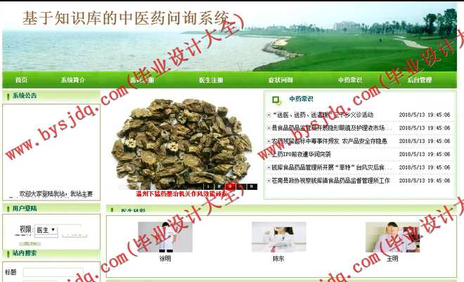 N046基于ASP.NET的知识库的中医药问询系统的设计与实现