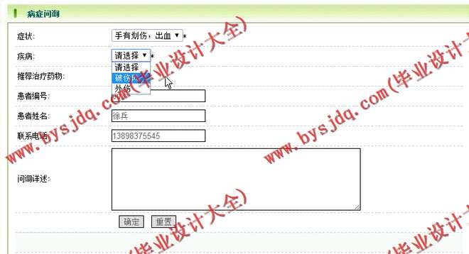N046基于ASP.NET的知识库的中医药问询系统的设计与实现