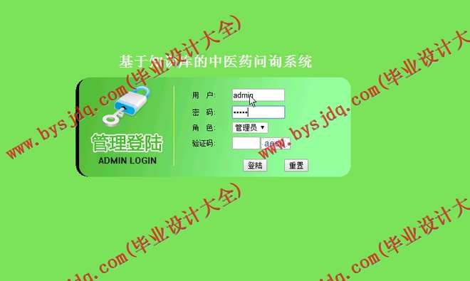 N046基于ASP.NET的知识库的中医药问询系统的设计与实现