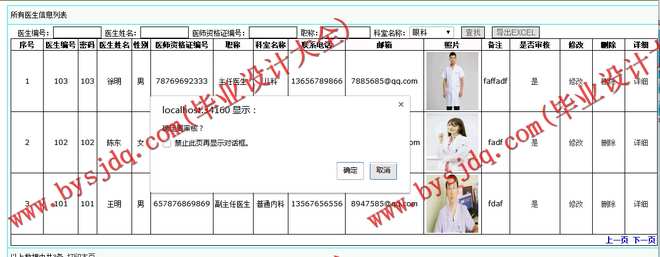 N046基于ASP.NET的知识库的中医药问询系统的设计与实现