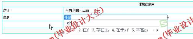 N046基于ASP.NET的知识库的中医药问询系统的设计与实现