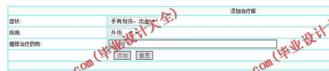 N046基于ASP.NET的知识库的中医药问询系统的设计与实现