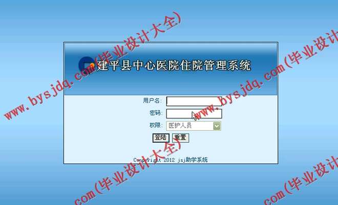 N047基于ASP.NET的中心医院住院管理系统的设计与实现