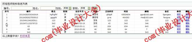N047基于ASP.NET的中心医院住院管理系统的设计与实现