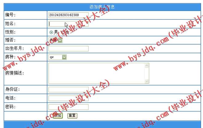 N047基于ASP.NET的中心医院住院管理系统的设计与实现