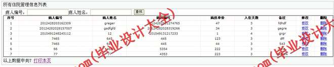 N047基于ASP.NET的中心医院住院管理系统的设计与实现