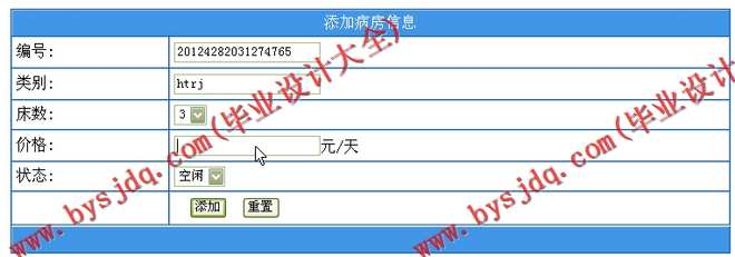 N047基于ASP.NET的中心医院住院管理系统的设计与实现