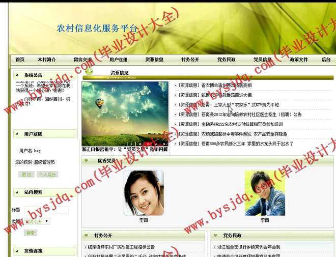 N049基于ASP.NET的农村信息化服务平台的设计与实现