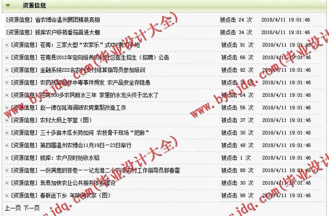 N049基于ASP.NET的农村信息化服务平台的设计与实现