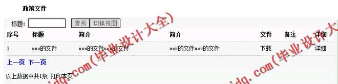 N049基于ASP.NET的农村信息化服务平台的设计与实现