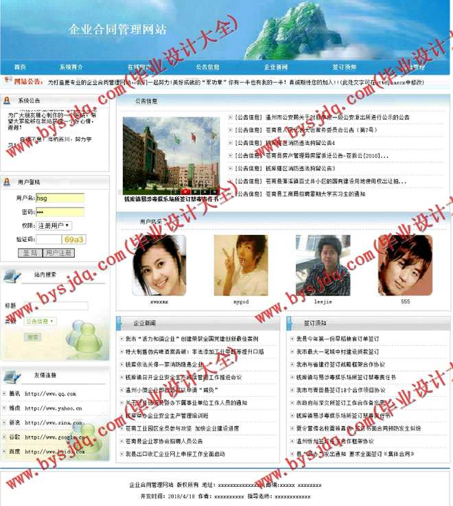 N051基于ASP.NET的企业合同管理网站的设计与实现