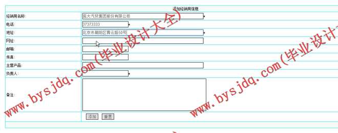 N052基于ASP.NET的汽车零配件管理系统的设计与实现