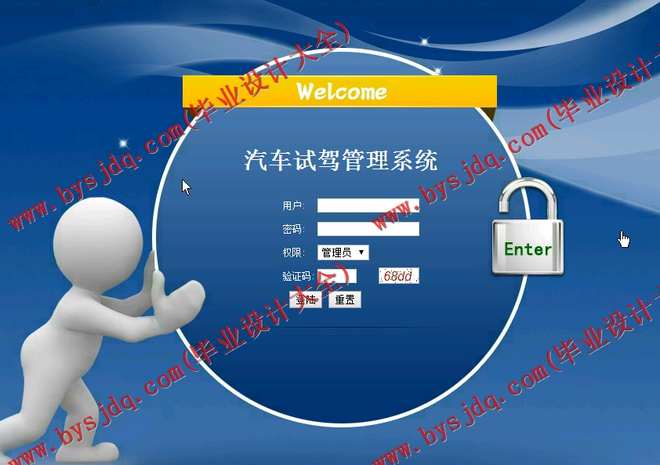 N053基于ASP.NET的汽车试驾管理系统的设计与实现
