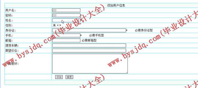 N053基于ASP.NET的汽车试驾管理系统的设计与实现