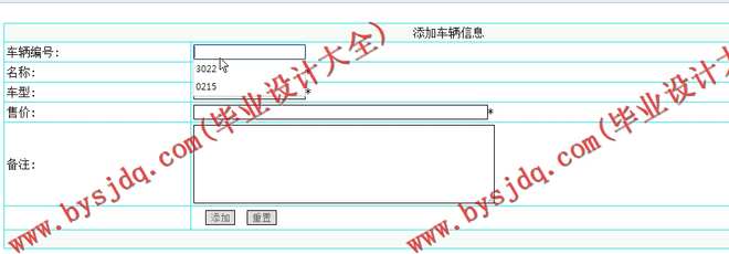 N053基于ASP.NET的汽车试驾管理系统的设计与实现