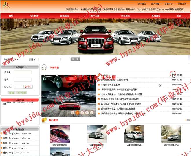 N054基于ASP.NET的汽车网站的设计实现