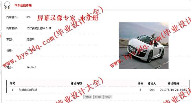 N054基于ASP.NET的汽车网站的设计实现