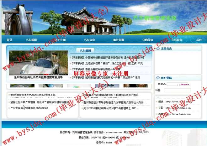 N055基于ASP.NET的汽车销售管理系统的设计与实现