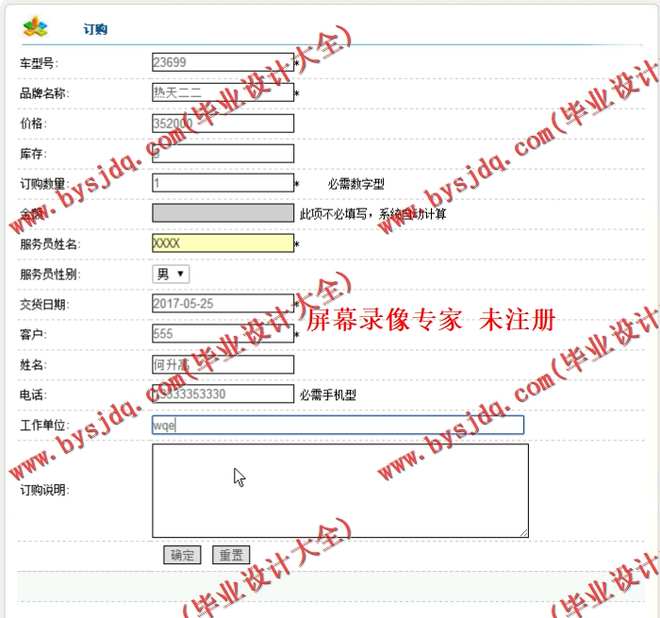 N055基于ASP.NET的汽车销售管理系统的设计与实现