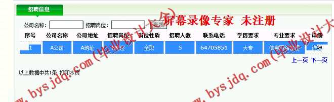 N056基于ASP.NET的招聘系统的设计与实现