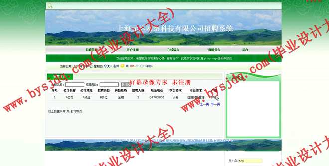 N056基于ASP.NET的招聘系统的设计与实现