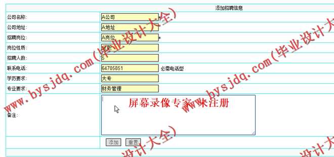 N056基于ASP.NET的招聘系统的设计与实现