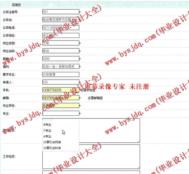 N057基于ASP.NET的网上求职招聘系统的设计与实现