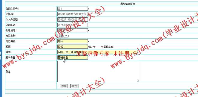 N057基于ASP.NET的网上求职招聘系统的设计与实现