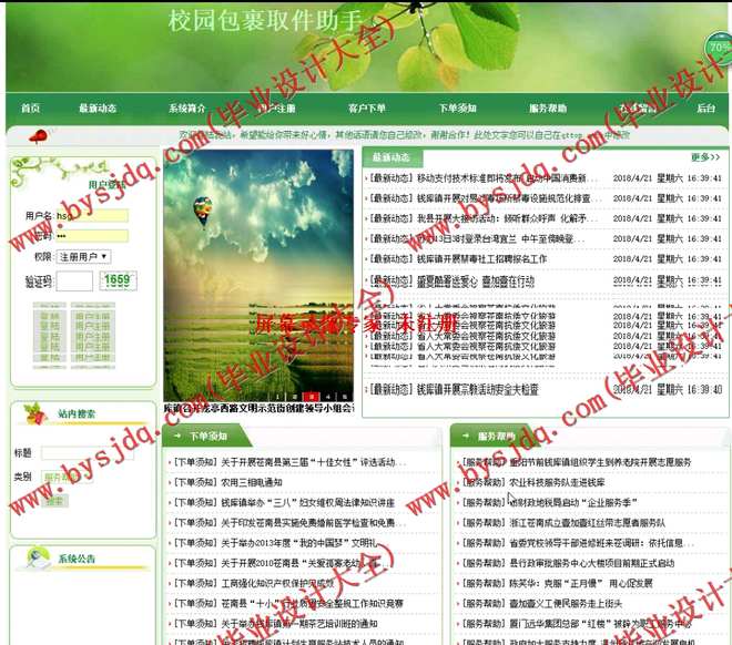 N058基于ASP.NET的校园包裹取件助手设计与实现