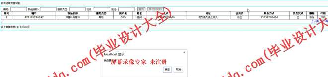 N058基于ASP.NET的校园包裹取件助手设计与实现