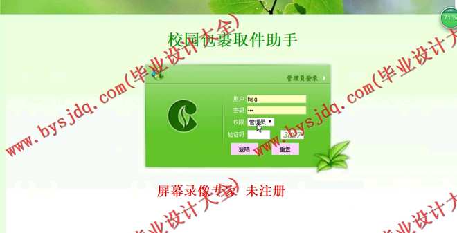 N058基于ASP.NET的校园包裹取件助手设计与实现