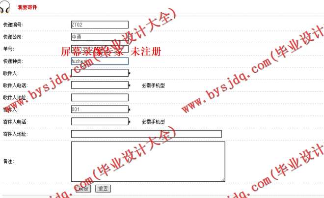 N060基于ASP.NET的校园快递派件管理系统的设计与实现