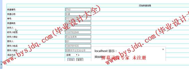 N060基于ASP.NET的校园快递派件管理系统的设计与实现