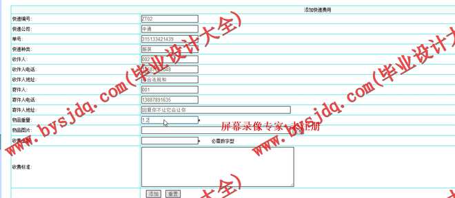 N060基于ASP.NET的校园快递派件管理系统的设计与实现