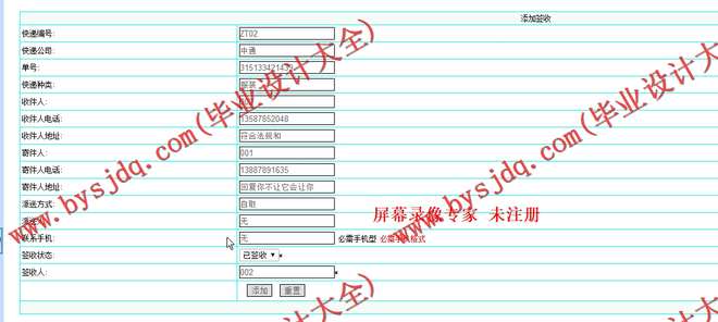 N060基于ASP.NET的校园快递派件管理系统的设计与实现