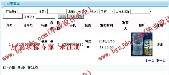 N062基于ASP.NET的校园生活服务平台的设计与实现