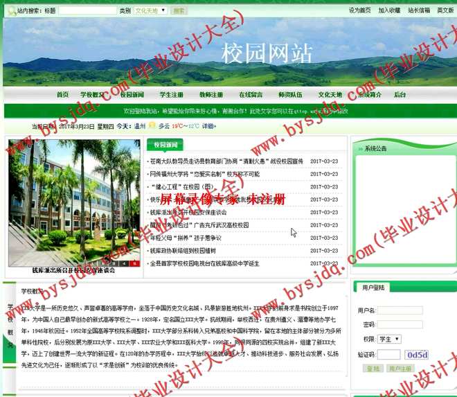 N063基于ASP.NET的校园网站的设计与实现