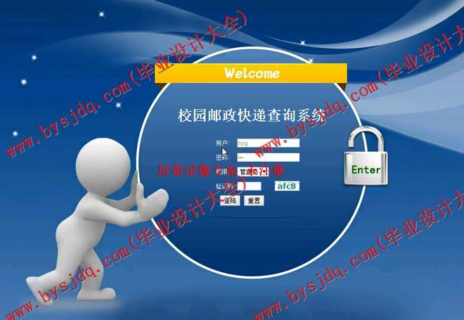 N064基于ASP.NET的校园邮政快递查询系统的设计与实现