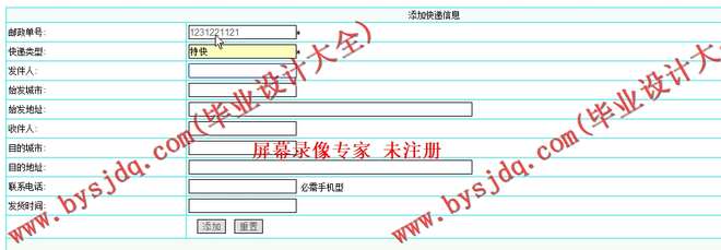 N064基于ASP.NET的校园邮政快递查询系统的设计与实现