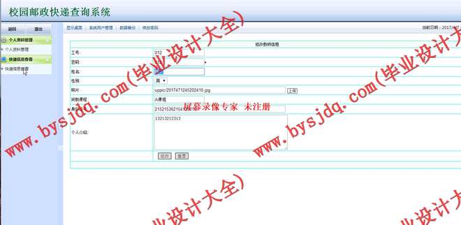 N064基于ASP.NET的校园邮政快递查询系统的设计与实现