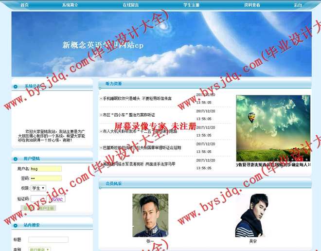 N065基于ASP.NET的新概念英语学习网站的设计与实现