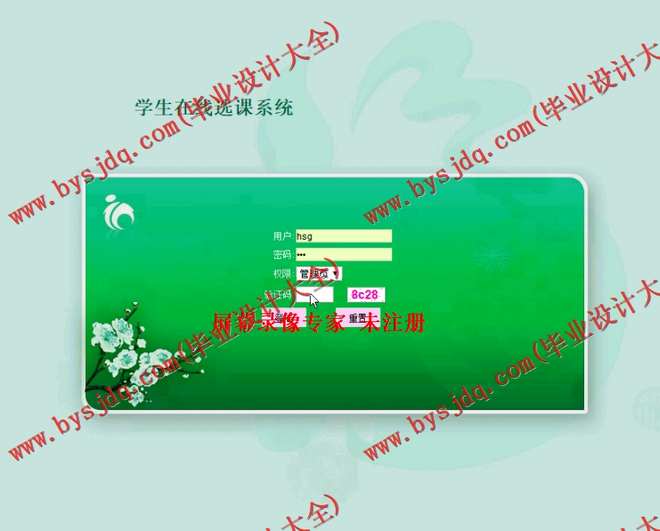 N066基于ASP.NET的学生在线选课系统的设计与实现