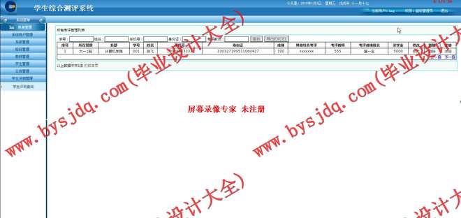 N067基于ASP.NET的学生综合测评系统的设计与实现