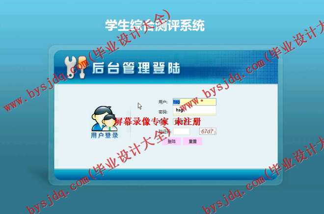 N067基于ASP.NET的学生综合测评系统的设计与实现