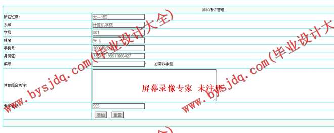 N067基于ASP.NET的学生综合测评系统的设计与实现