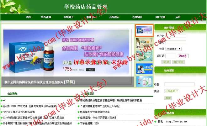 N068基于ASP.NET的学校药店药品管理系统的设计与实现